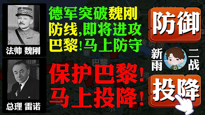 “没有人能在法国投降前占领巴黎”的真正原因是？英国在敦刻尔克行动中有没有卖队友？丨【法国战役06】 - 天天要闻