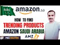 How To Find Trending Products In Amazon Saudi Arabia | Amzscout | Amazon KSA | Fba Master