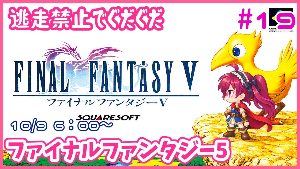 ファイナルファンタジー5#19 #shorts