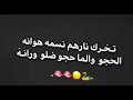 الحجو والما حجو ضلو ورانه 