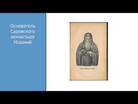 «Наследие святых отцов в жизни семьи и общества: святые и подвижники благочестия петровской эпохи»