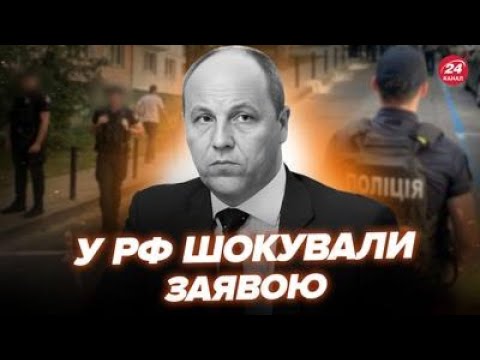 ⚡Терміново! ШОКУЮЧА реакція РФ на вбивство Парубія. Вибухнули ЗАЯВОЮ. Трамп З'ЯВИВСЯ після зникнення