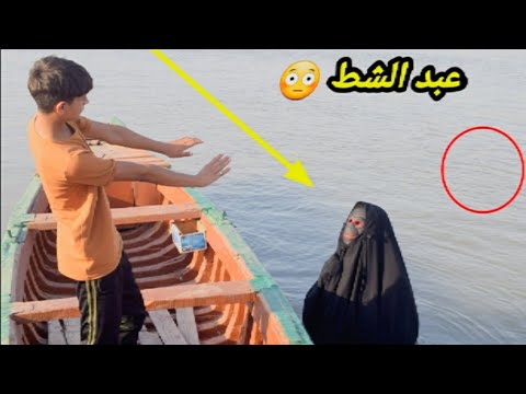 فلم قصير عبد الشط