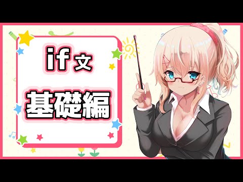 【初心者向け】if文の使い方【Unity /C#】