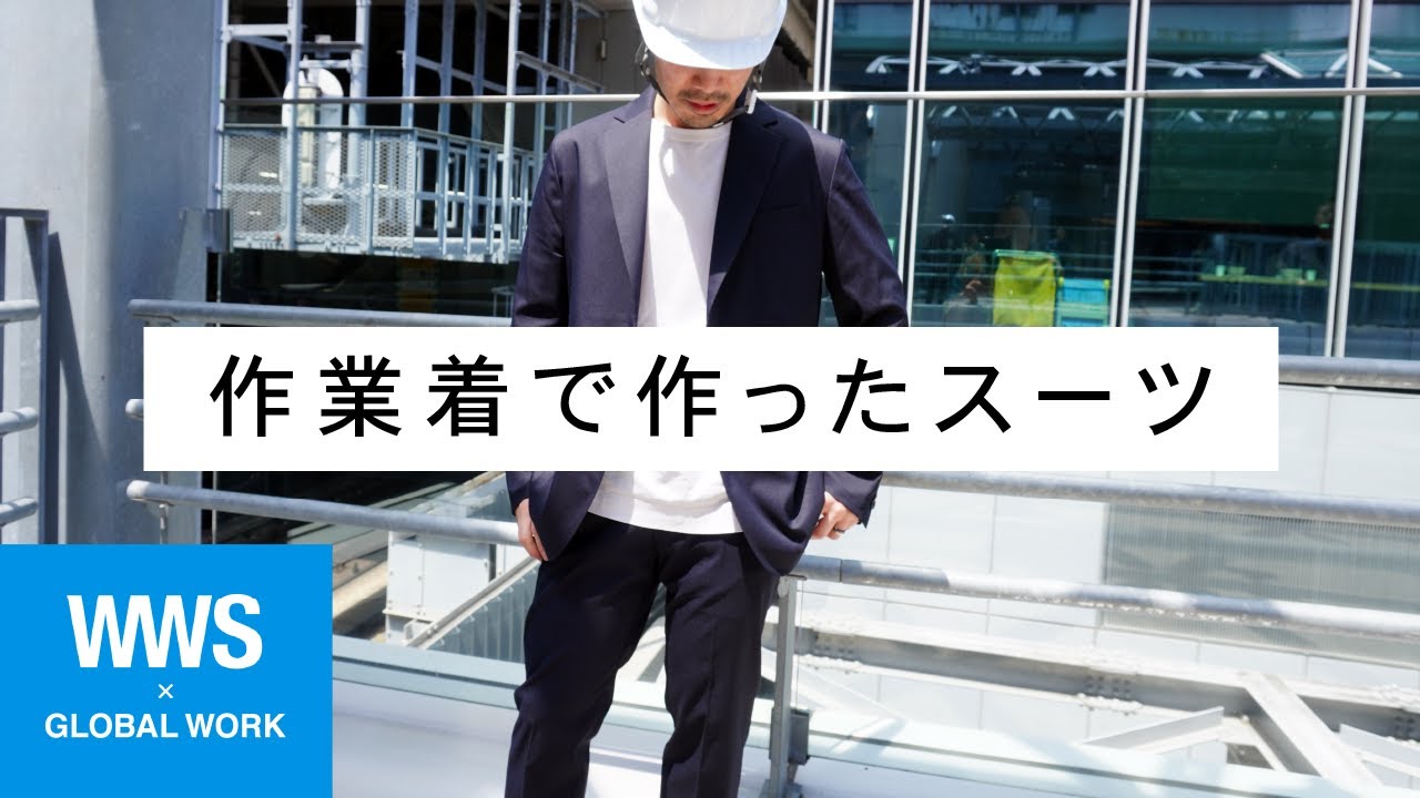 First collaboration between GLOBAL WORK and WWS - YouTube