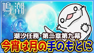 【 #鳴潮 】オオサンショウウオ「漂泊者」になる #65 【両生類系人外VTuber/半崎ウイネコ】【 #WutheringWaves 】