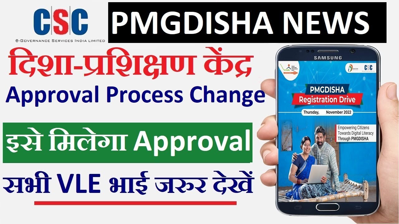 Pmgdisha Approval Process Change News I PMGDISHA Latest Information I CSC New Service LiveI  DH4UCSC