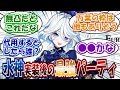 【原神】「フリーナ実装でこれが最強テンプレパーティになる」に対する反応集まとめ