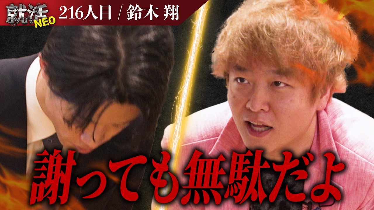 ついにきた！就活NEO史上、最も「憎めない」求職者。説教の嵐の中で見えた彼の唯一の武器とは。【鈴木 翔】〔216人目〕就活NEO