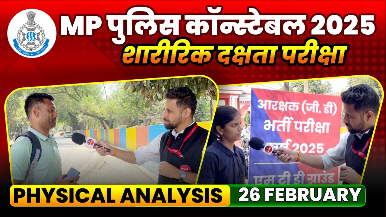 MP पुलिस कॉन्स्टेबल Physical 2025 | 26 फरवरी Physical Analysis | Ground Reality By WiNNERS Institute