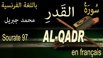 97 سورة القدر باللغة الفرنسية Sourate 97 AL-QADR LA DEST NÉE