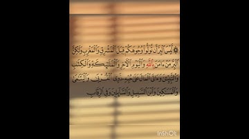 سوره البقره عدد آياتها ٢٨٦ آيه (سوره مدنيه ) الجزء الاول من الآيه ١٧٧