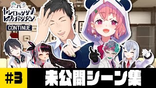 【メイキング】レバガチャダイパン CONTINUE #3【にじさんじ】