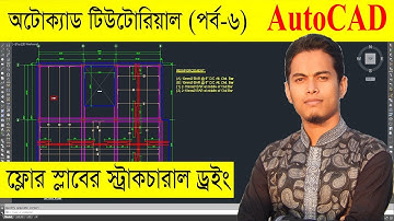 RCC Building drawing tutorial Bangla (Part-6, Floor Slab)