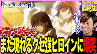 神のみぞ知るセカイII 同時視聴