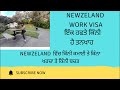 ਗੱਲਾ Newzeland ਦੀਆਂ