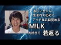 人生はまだまだ新発見が多い!!