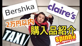 【初❗️姫月1人での動画】購入品紹介！