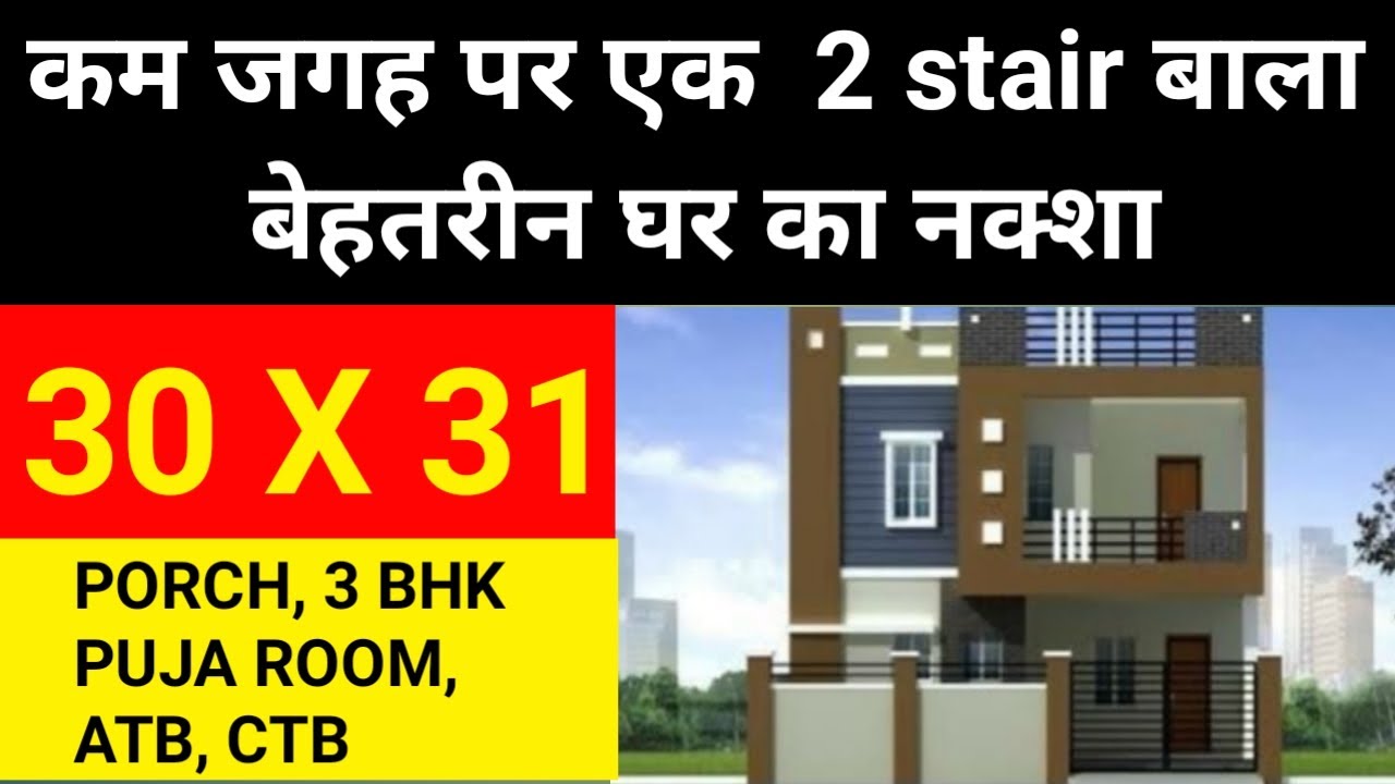 30x31 HOUSE PLAN | 930 SQFT HOME DESIGN | 3BHK MAKAN PLAN