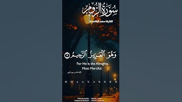 بعض الآيات المؤثرة من سورة الروم ♥️ #قرآن #quran #القرآن_الكريم #قران_كريم #كنوز_القران
