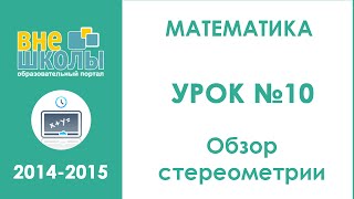 Онлайн-урок подготовки к ЗНО по математике №10 Онлайн-урок подготовки к ЗНО по математике №10