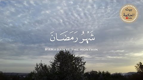 شهر رمضان الذي أنزل فيه القرآن | القارئ سعد الغامدي / حالات واتس اب قران كريم/ حالات واتس رمضان