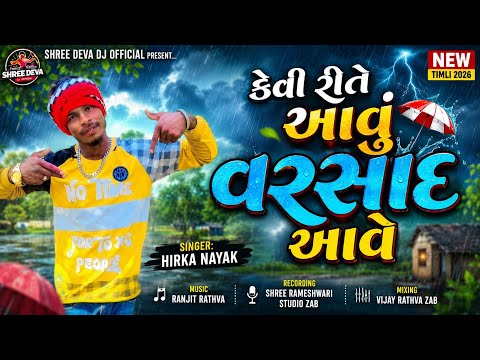 Hirka Nayak New Timli 2026 | Kevi Rite Aavu Varsad Aave | New Adivasi Timli 2026