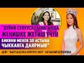 "Кыргызстан сулуусу-2021" сынагынын жеңүүчүсү Алтынай Ботоярова менен маек