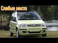 Fiat Panda II недостатки авто с пробегом | Минусы и болячки Фиат Панда 2