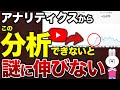 【保存版】なぜ伸びないのかがわかる!YouTubeを伸ばすためのアナリティクスの見方を徹底解説!