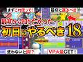 【ポケモンチャンピオンズ】最初に見て！初日からやるべき18選＋便利機能6選を解説/最初のスカウト/おすすめ持ち物/ホーム連携/育成要素など【ポケチャン攻略】