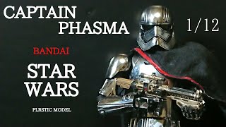 【筆塗りプラモデル】BANDAI STAR WARS 1/12 キャプテンファズマを作る