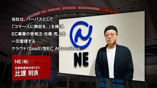 【新規上場会社紹介】ＮＥ（2025/11/4上場）（441A）