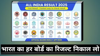 Fast Result App review|How to use an app| All State Result Check App