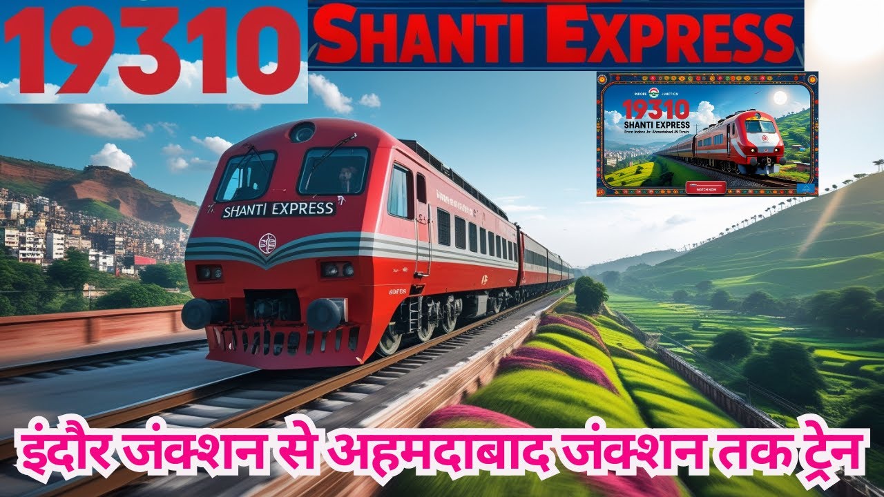 इंदौर से अहमदाबाद तक ट्रेन: 19310 Train info & Timetable/How To Reach Ahmedabad?