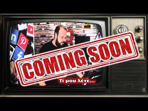 Τί μου λέτε... COMING SOON