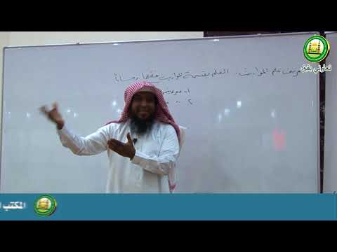 شرح علم المواريث 1 مقدمة علم المواريث فضيلة الشيخ راشد بن خليفة الكليب 