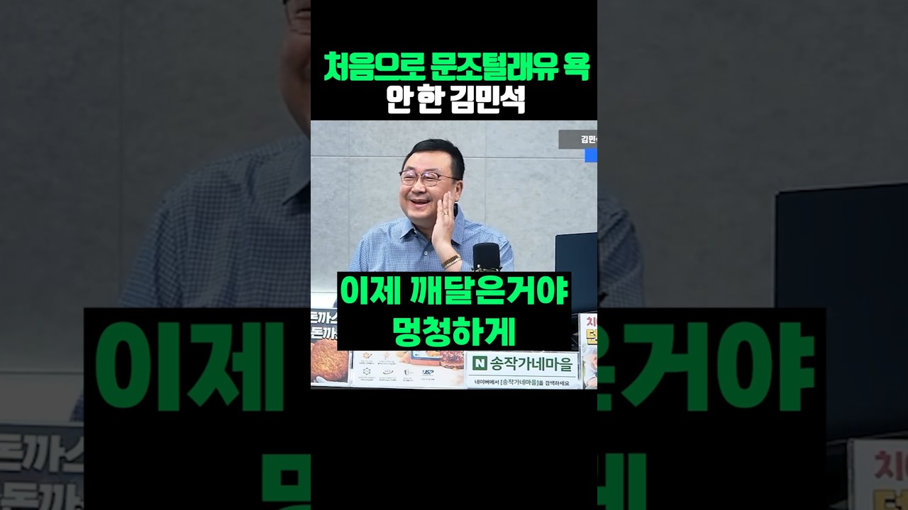 처음으로 문조털래유 욕 안 한 김민석
