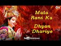 Mata Rani Ka Dhyan Dhariye with Lyrics Alka Yagnik Mp3 Song