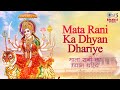 Mata Rani Ka Dhyan Dhariye with Lyrics | Alka Yagnik | Kumar Sanu | Mata Bhajan | Mata Rani Song