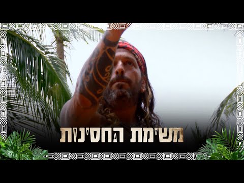 ״אתה תגיד לי אמן על מה שאני אומר לך, שמעת?״: משימת החסינות שגרמה לציון לאבד שליטה