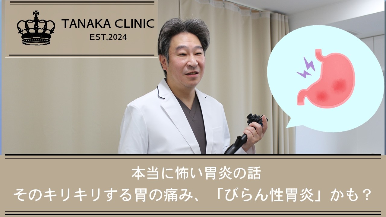 46 そのキリキリする胃の痛み、「びらん性胃炎」かも？本当に怖い胃炎