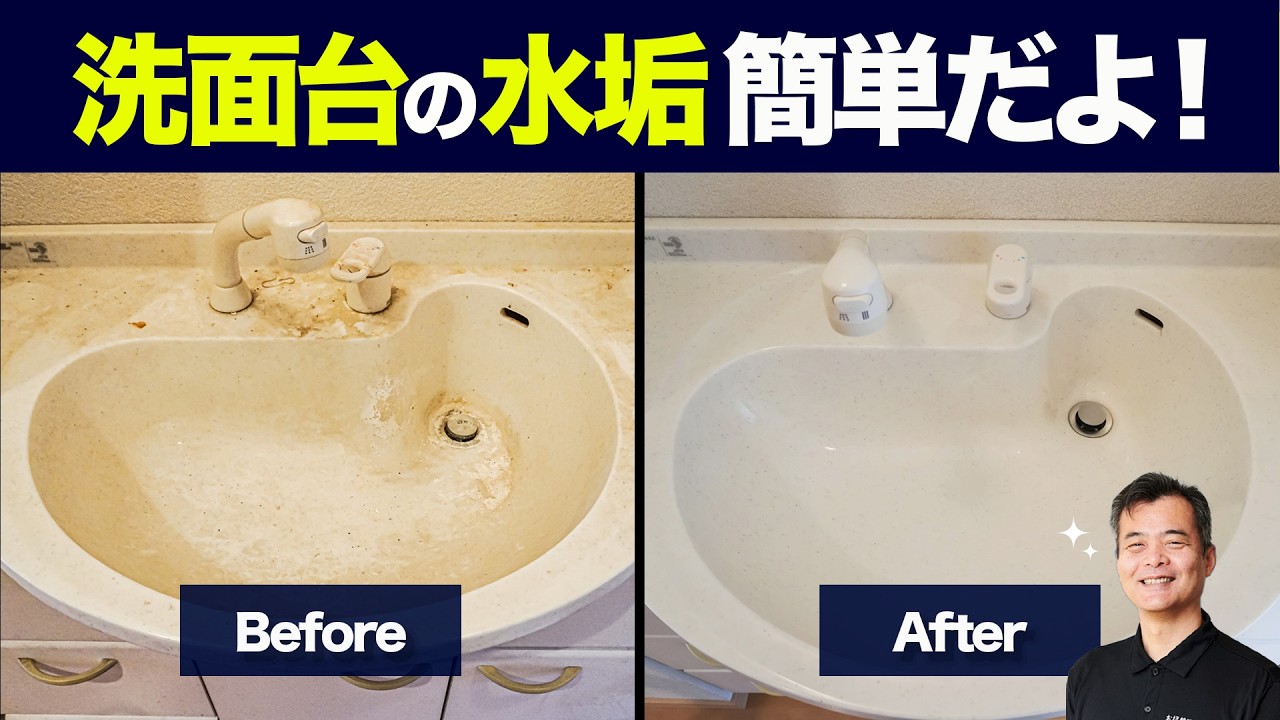 真っ白な洗面台が汚れで別物になっていました