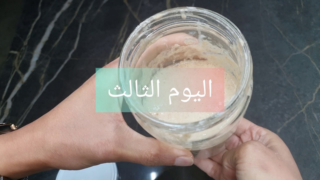 كيف نحضر خميرة طبيعية في المنزل بطريقة سهلة sourdough starter #مطبخ_يوتيوب