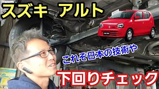 Check out the undercarriage of the Suzuki Alto HA36S!