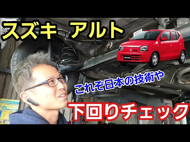 Check out the undercarriage of the Suzuki Alto HA36S!