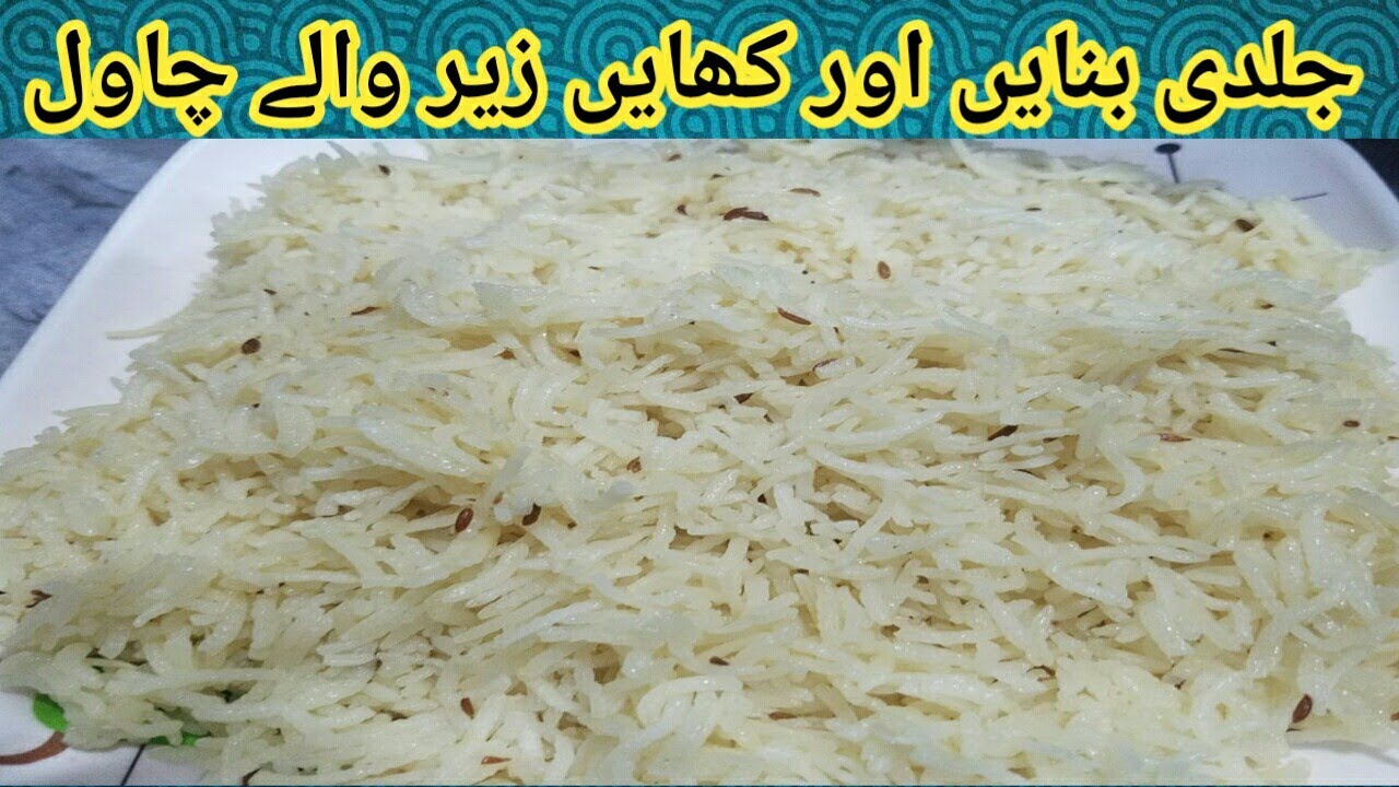 How to Make perfect Zeera RiceZeera Rice Recipe Jeera Rice Cumin Rice