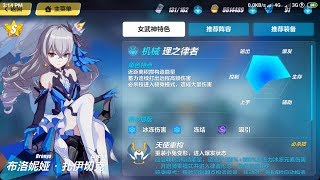 Bronya Cyber Angel Rank S Honkia Impact 3 Gameplay
