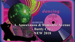 А. Алимханов & Romantic Avenue - Battly Cry  (Early Demo Tryout) NEW 2018