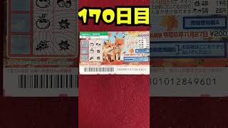 【170日目】100万円当たるまで毎日宝くじ買うチャレンジ【にじさんじ/グウェル・オス・ガール】